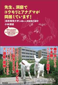 先生、洞窟でコウモリとアナグマが同居しています！ - 鳥取環境大学の森の人間動物行動学
