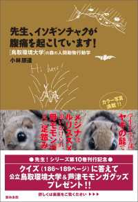 先生、イソギンチャクが腹痛を起こしています！ - 鳥取環境大学の森の人間動物行動学