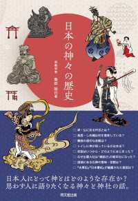 日本の神々の歴史