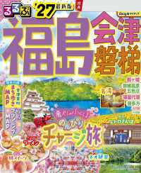 るるぶ福島 会津 磐梯'27