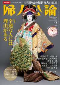 婦人公論<br> 婦人公論 2026年2月号　No.1628［幸運な人には理由がある］