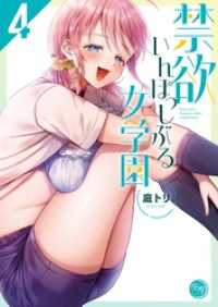 ＣＯＭＩＣゴイチ<br> 禁欲いんぽっしぶる女学園【フルカラー電子単行本版】４