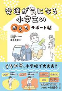 発達が気になる小学生のおうちサポート帖