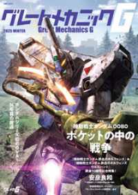 グレートメカニックG 2025 WINTER 双葉社MOOK