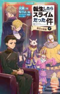 かなで文庫<br> 転生したらスライムだった件 14 落日の帝国（下）