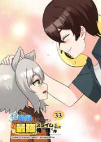 昔助けた最弱スライムが最強スライムになって俺に懐く件　33話 - 猫.族.村 - Studio reBorn