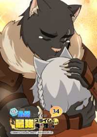 Studio reBorn<br> 昔助けた最弱スライムが最強スライムになって俺に懐く件　34話 - 砂.と.炎 -