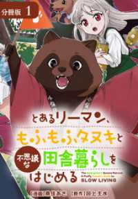 とあるリーマン、もふもふタヌキと不思議な田舎暮らしをはじめる 分冊版 1巻 ゼノンコミックス