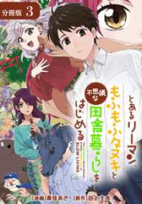 とあるリーマン、もふもふタヌキと不思議な田舎暮らしをはじめる 分冊版 3巻 ゼノンコミックス