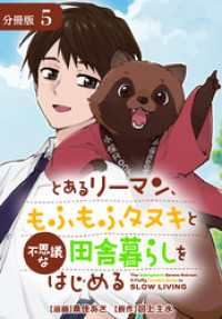 とあるリーマン、もふもふタヌキと不思議な田舎暮らしをはじめる 分冊版 5巻 ゼノンコミックス