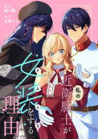 comic LAKE<br> 私の近衛騎士が女装をする理由　【連載版】: 3