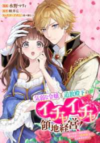 comic LAKE<br> 気弱な令嬢と追放殿下のイチャイチャ領地経営！～一途で可愛い婚約者を、わたしが一流の領主にしてみせます！～　【連載版】: 9