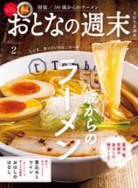 おとなの週末<br> おとなの週末　２０２６年　２月号