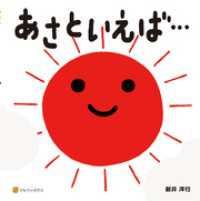 あさといえば… アルファポリス