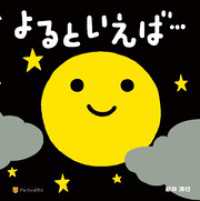 よるといえば… アルファポリス