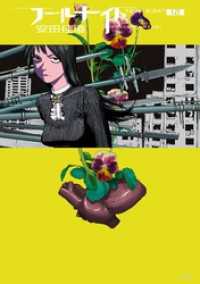 フールナイト（１２） ビッグコミックス