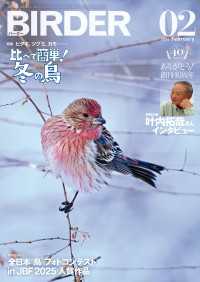 BIRDER2026年2月号