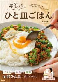 ゆるっとひと皿ごはん