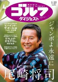 週刊ゴルフダイジェスト 2026/1/27号
