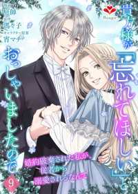 貴方様が「忘れてほしい」とおっしゃいましたので～婚約破棄された私が、従者から溺愛されるなんて～【第九話】 ルージールコミックス