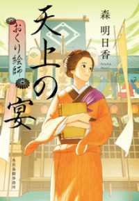 天上の宴　おくり絵師 時代小説文庫