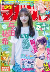 週刊少年マガジン 2026年7号[2026年1月14日発売]