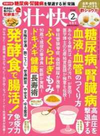 壮快 (2026年2月早春号)