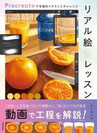 リアル絵レッスン - Procreateで写実的イラストにチャレンジ