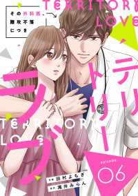 Berrys COMICS<br> comic Berry's テリトリーラブ～その外科医、難攻不落につき～（分冊版）6話