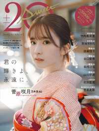 20±SWEET[トゥエンティ・スウィート] 2026　JANUARY