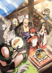 【電子版限定特典付き】クラスメイトの美少女四人に頼まれたので、VRMMO内で専属料理人をはじめました4 ＨＪノベルス