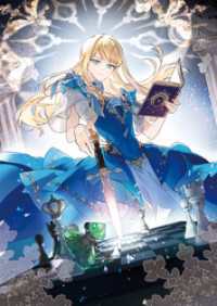 【電子版限定特典付き】私を殺した最低最悪な皆様へ1 処刑された真の聖女、今世は敵を操る黒幕になります ＨＪノベルス