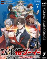 転生格ゲーマー ～オジでも勝てる異世界攻略～ 分冊版 7 ヤングジャンプコミックスDIGITAL