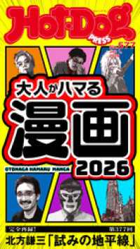 Ｈｏｔ－Ｄｏｇ　ＰＲＥＳＳ<br> Ｈｏｔ－Ｄｏｇ　ＰＲＥＳＳ (ホットドッグプレス)　ｎｏ．５７７　大人がハマる漫画２０２６