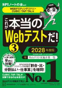これが本当のＷｅｂテストだ！（３）　２０２８年度版　【ＷＥＢテスティング（ＳＰＩ３）・ＣＵＢＩＣ・ＴＡＰ・ＴＡＬ編】 本当の就職テスト