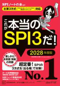 これが本当のＳＰＩ３だ！　２０２８年度版　【主要３方式〈テストセンター・ペーパーテスト・ＷＥＢテスティング〉対応】 本当の就職テスト