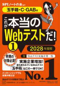 本当の就職テスト<br> これが本当のＷｅｂテストだ！（１）　２０２８年度版　【玉手箱・Ｃ－ＧＡＢ編】