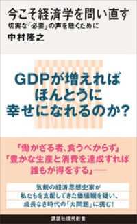 今こそ経済学を問い直す　切実な「必要」の声を聴くために 講談社現代新書