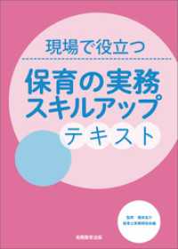 現場で役立つ　保育の実務スキルアップテキスト