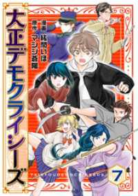 大正デモクライシーズ(7) TMSLab