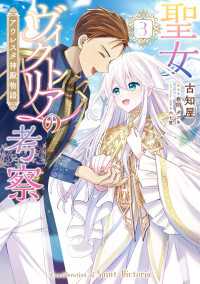 聖女ヴィクトリアの考察（3）　アウレスタ神殿物語 ＦＬＯＳ　ＣＯＭＩＣ