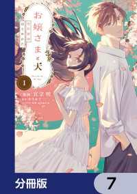 ＦＬＯＳ　ＣＯＭＩＣ<br> お嬢さまと犬【分冊版】　7