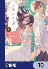 ＦＬＯＳ　ＣＯＭＩＣ<br> お嬢さまと犬【分冊版】　10