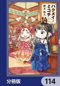 HARTA COMIX<br> ハクメイとミコチ【分冊版】　114