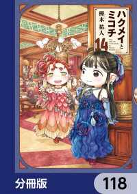 HARTA COMIX<br> ハクメイとミコチ【分冊版】　118