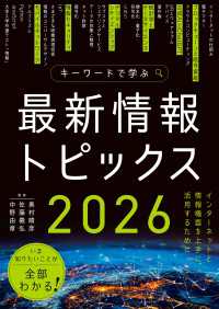 キーワードで学ぶ最新情報トピックス 2026