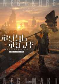 ネジクレネジマキ　鉄錆の荒野を渡るTRPG