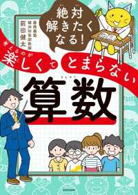 絶対解きたくなる！　考えるのが楽しくてとまらない算数