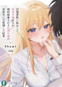 辺境貴族に転生した悪役令嬢好きが、婚約破棄される侯爵令嬢の追放先に立候補した結果 富士見ファンタジア文庫