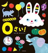 あそびえほん 0さい！ 角川書店単行本